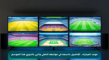 موعد المباراة.. تفاصيل حاسمة في مواجهة الأهلي وإنبي بالدوري هذا الموسم